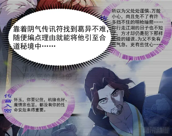 漫画《我为邪帝》“葛怀玉”的真正来历第51张图