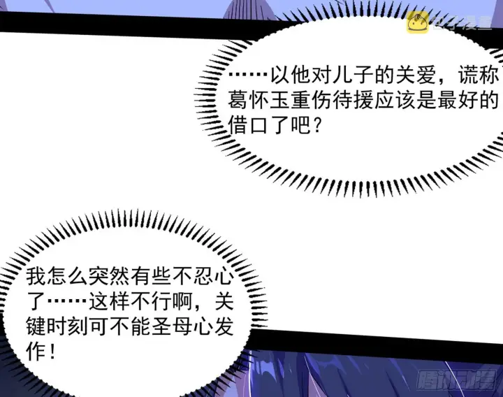 漫画《我为邪帝》“葛怀玉”的真正来历第54张图