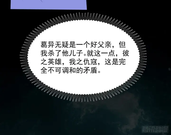 漫画《我为邪帝》“葛怀玉”的真正来历第57张图