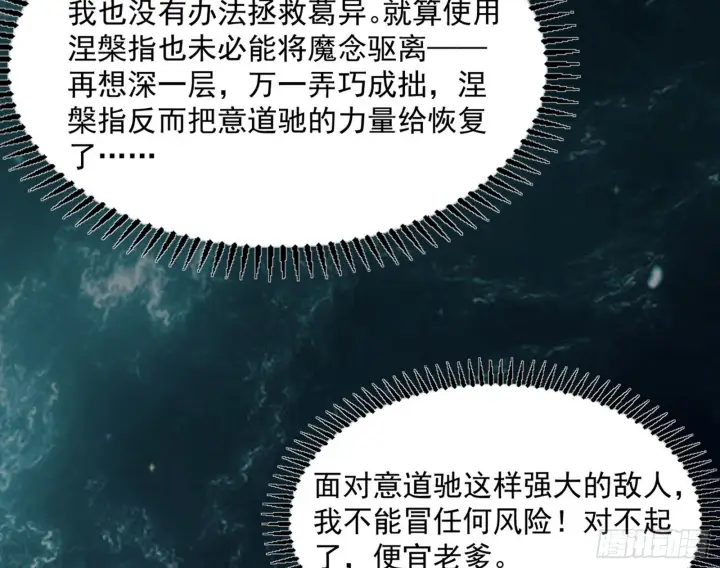 漫画《我为邪帝》“葛怀玉”的真正来历第59张图