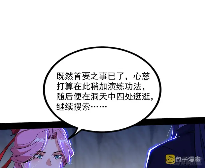 漫画《我为邪帝》“葛怀玉”的真正来历第6张图