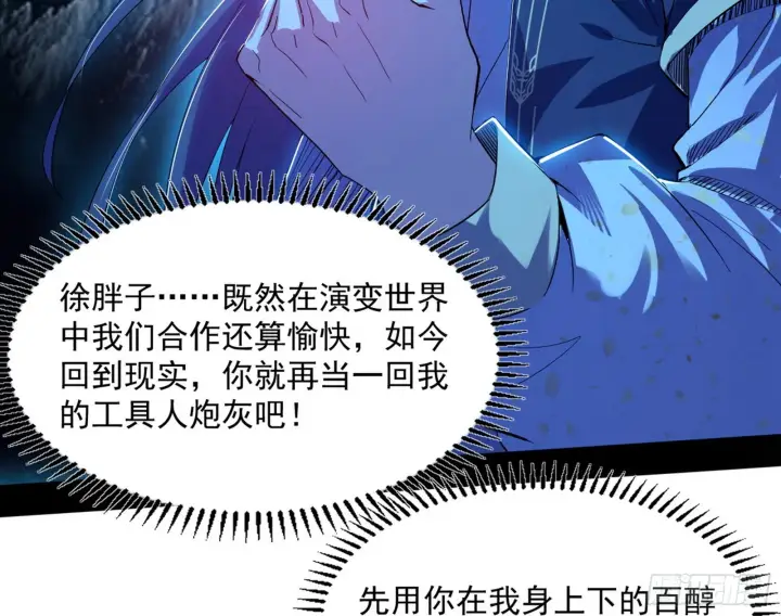 漫画《我为邪帝》“葛怀玉”的真正来历第62张图