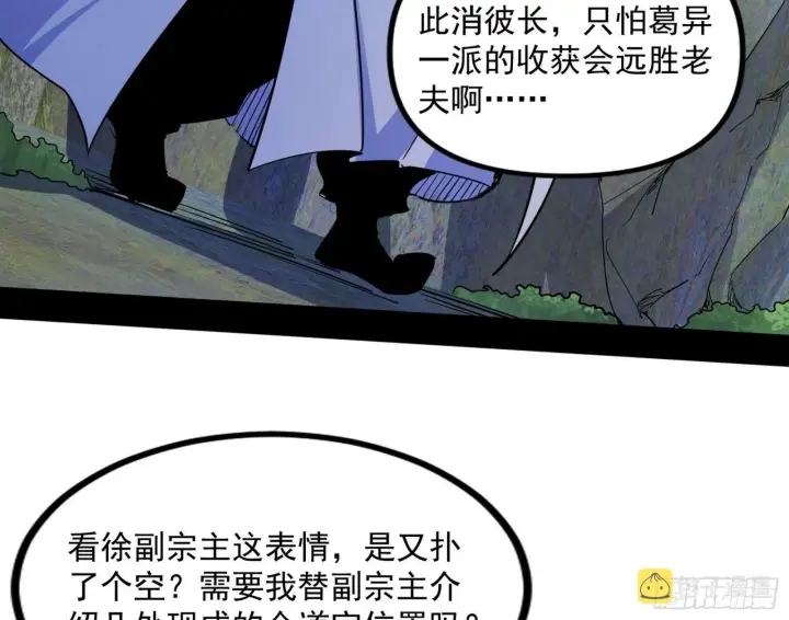 漫画《我为邪帝》“葛怀玉”的真正来历第83张图