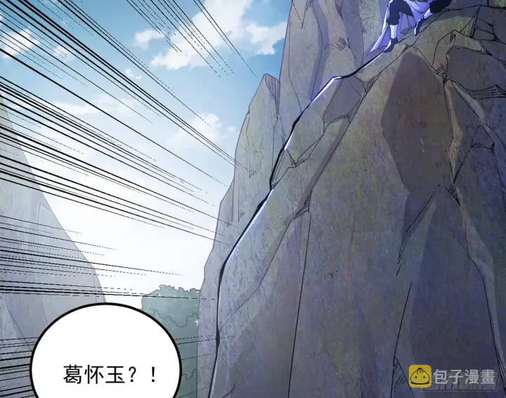 漫画《我为邪帝》“葛怀玉”的真正来历第87张图