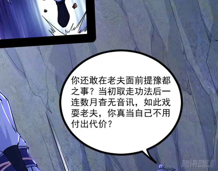 漫画《我为邪帝》“葛怀玉”的真正来历第92张图