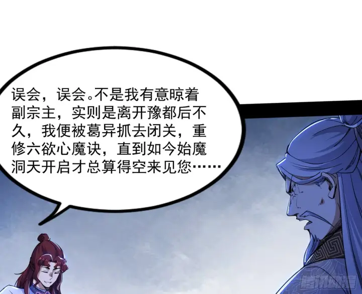 漫画《我为邪帝》“葛怀玉”的真正来历第95张图