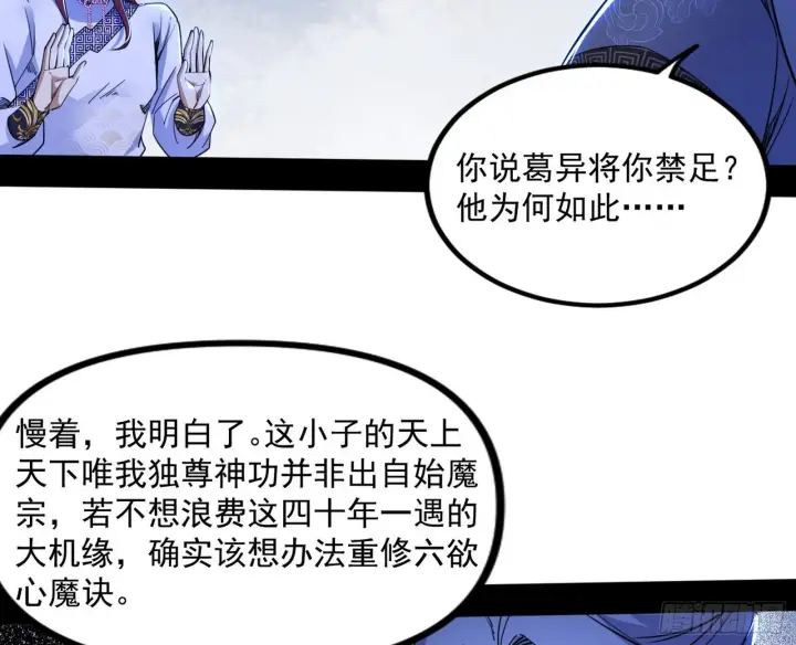 漫画《我为邪帝》“葛怀玉”的真正来历第96张图