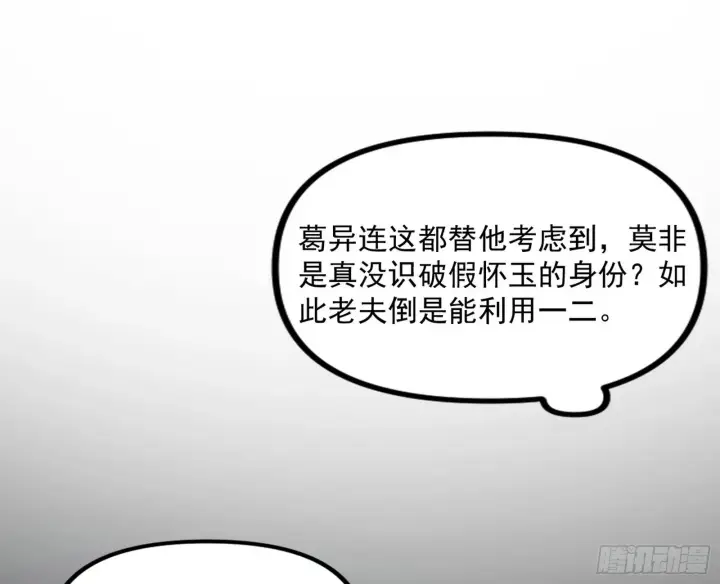 漫画《我为邪帝》“葛怀玉”的真正来历第98张图