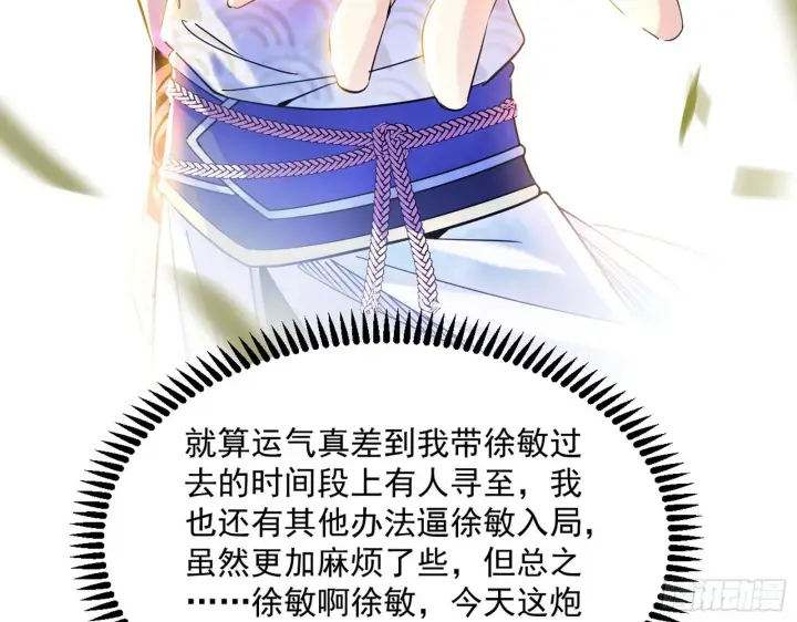 漫画《我为邪帝》驱狼诱虎，双双入局第11张图