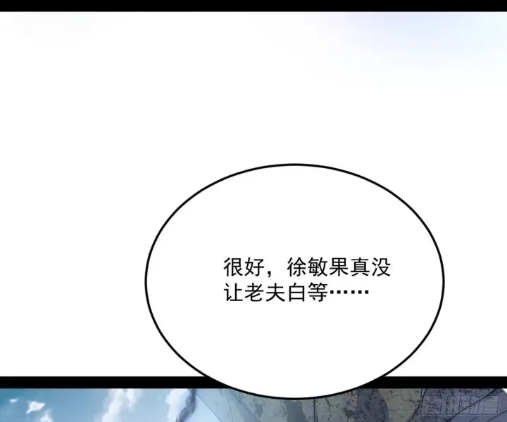 漫画《我为邪帝》驱狼诱虎，双双入局第115张图