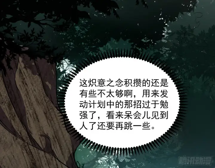 漫画《我为邪帝》驱狼诱虎，双双入局第14张图