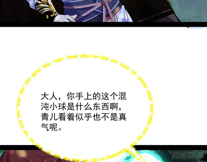 漫画《我为邪帝》驱狼诱虎，双双入局第16张图