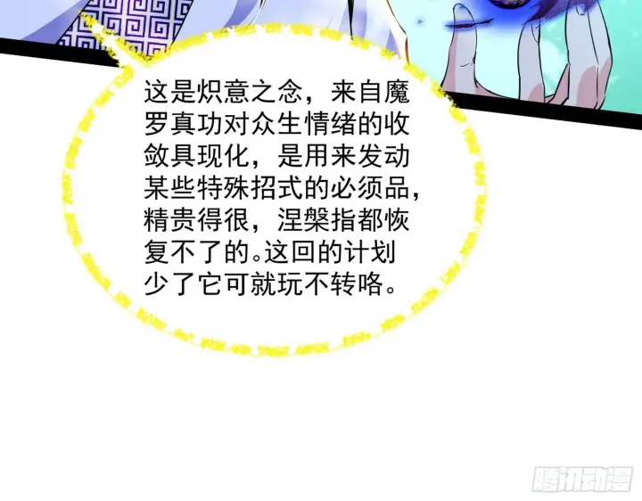 漫画《我为邪帝》驱狼诱虎，双双入局第18张图