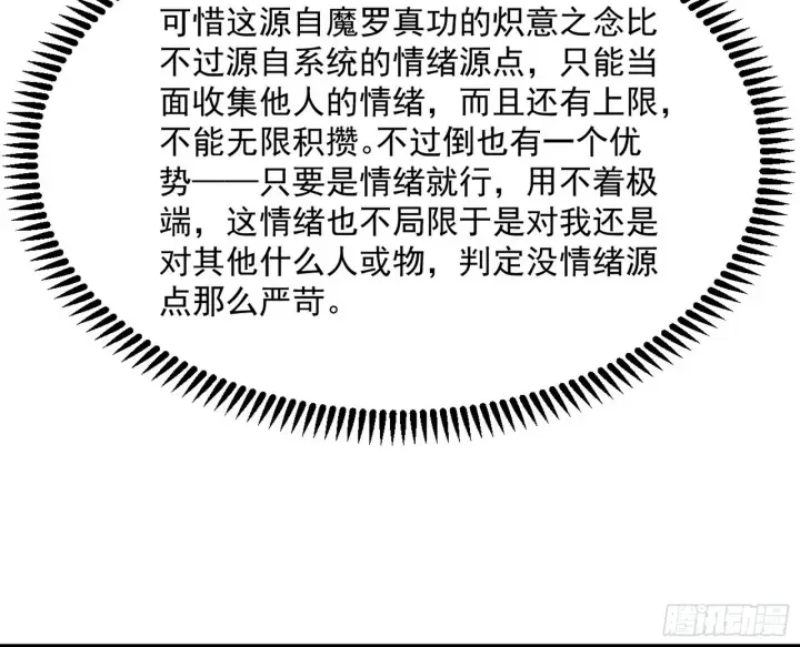 漫画《我为邪帝》驱狼诱虎，双双入局第21张图