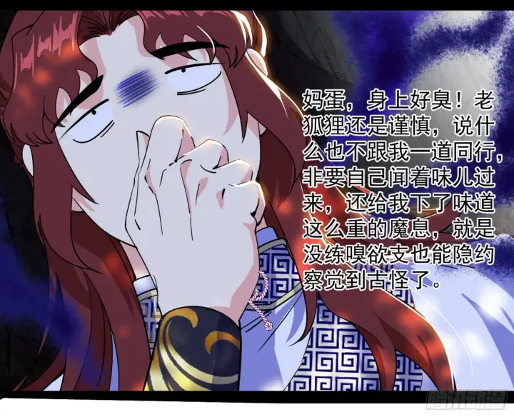 漫画《我为邪帝》驱狼诱虎，双双入局第22张图