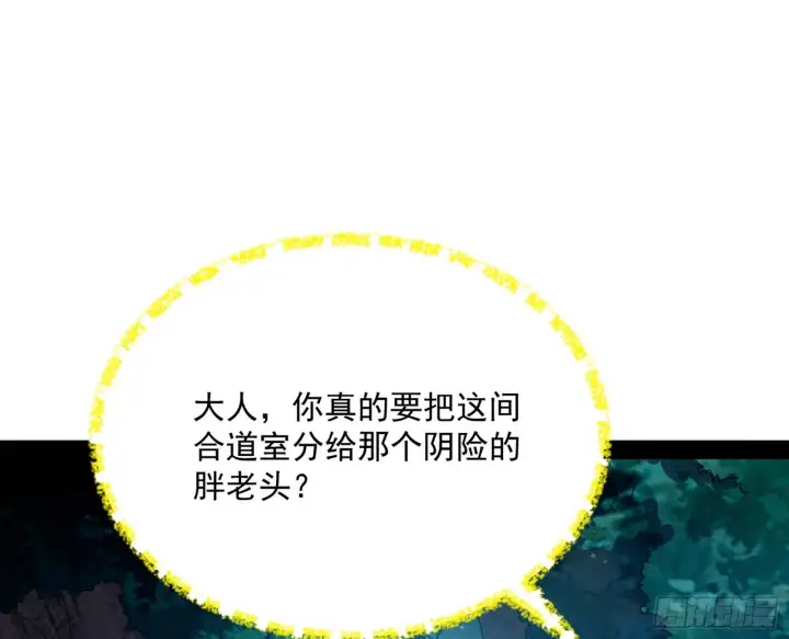 漫画《我为邪帝》驱狼诱虎，双双入局第23张图