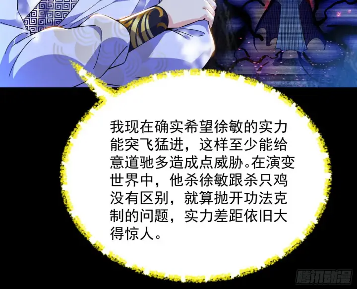 漫画《我为邪帝》驱狼诱虎，双双入局第25张图