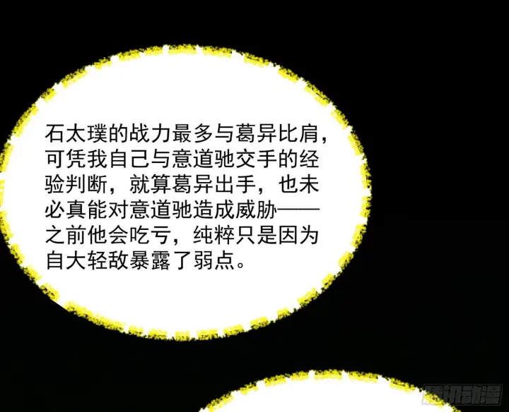 漫画《我为邪帝》驱狼诱虎，双双入局第26张图