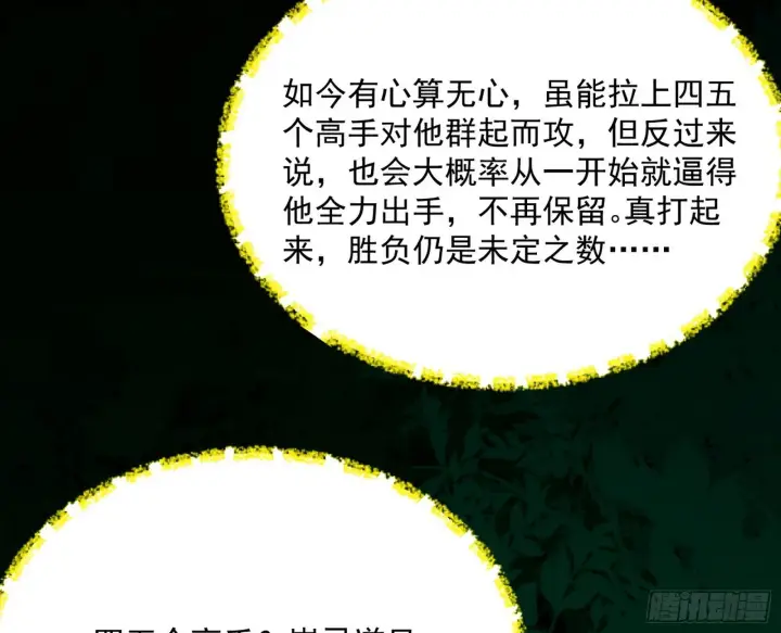 漫画《我为邪帝》驱狼诱虎，双双入局第27张图