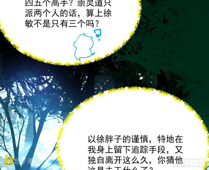 漫画《我为邪帝》驱狼诱虎，双双入局第28张图