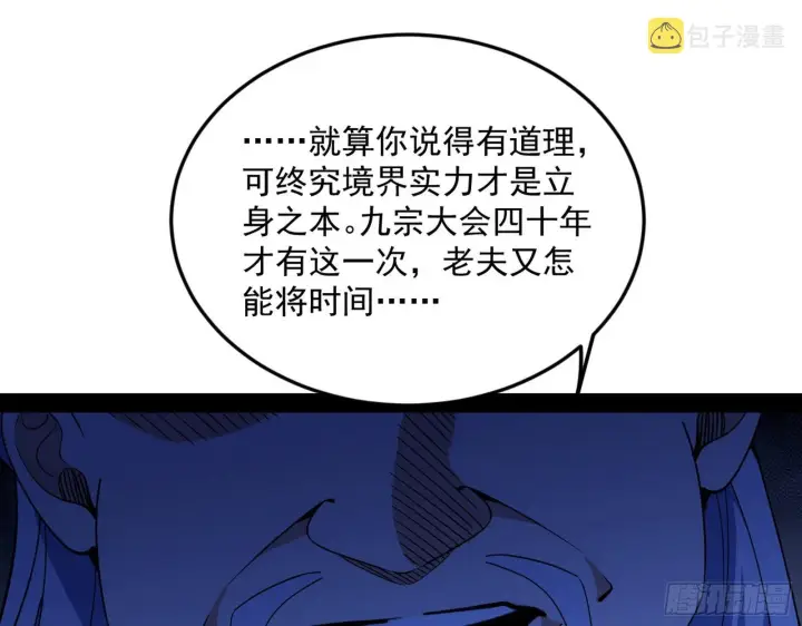 漫画《我为邪帝》驱狼诱虎，双双入局第3张图