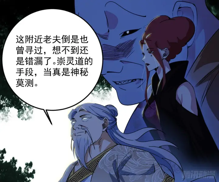 漫画《我为邪帝》驱狼诱虎，双双入局第35张图