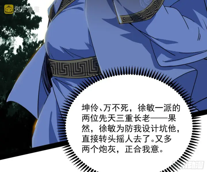 漫画《我为邪帝》驱狼诱虎，双双入局第36张图