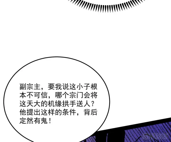 漫画《我为邪帝》驱狼诱虎，双双入局第37张图