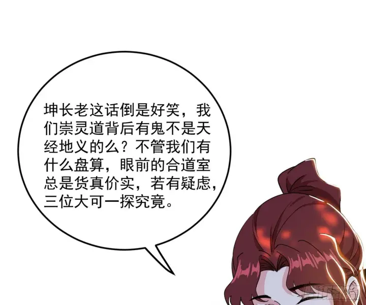 漫画《我为邪帝》驱狼诱虎，双双入局第39张图