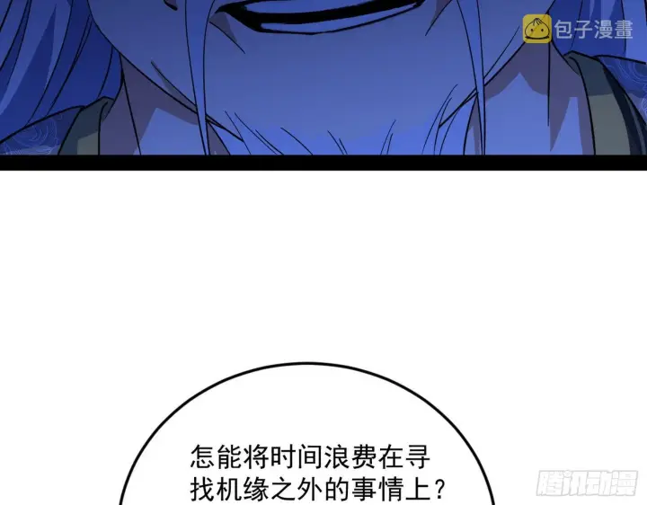 漫画《我为邪帝》驱狼诱虎，双双入局第4张图