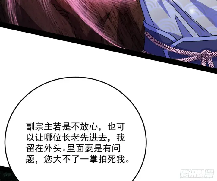 漫画《我为邪帝》驱狼诱虎，双双入局第41张图
