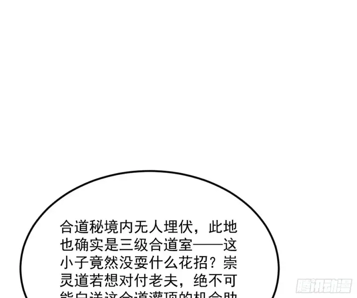 漫画《我为邪帝》驱狼诱虎，双双入局第44张图