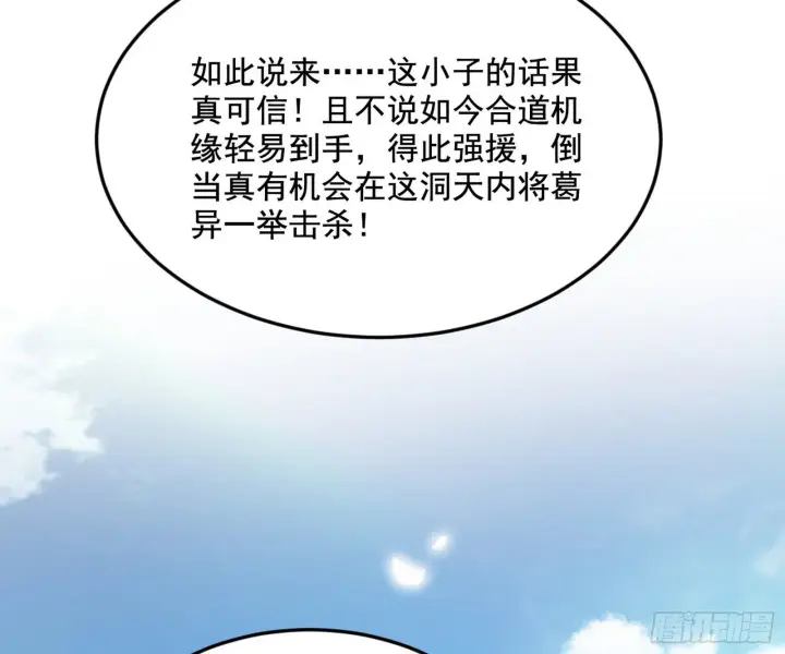 漫画《我为邪帝》驱狼诱虎，双双入局第46张图