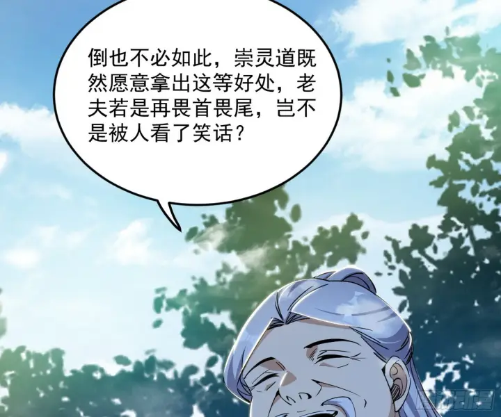 漫画《我为邪帝》驱狼诱虎，双双入局第47张图