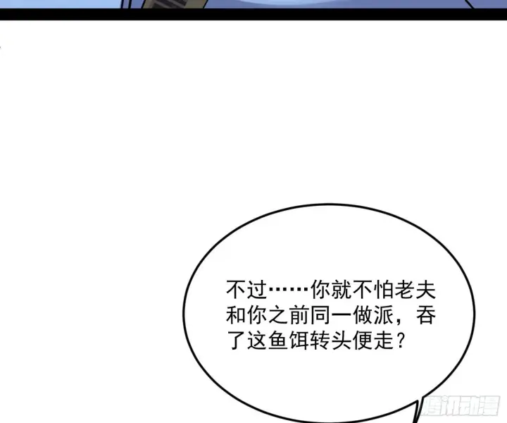 漫画《我为邪帝》驱狼诱虎，双双入局第49张图