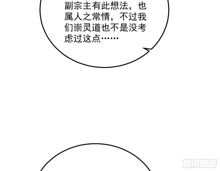 漫画《我为邪帝》驱狼诱虎，双双入局第5张图