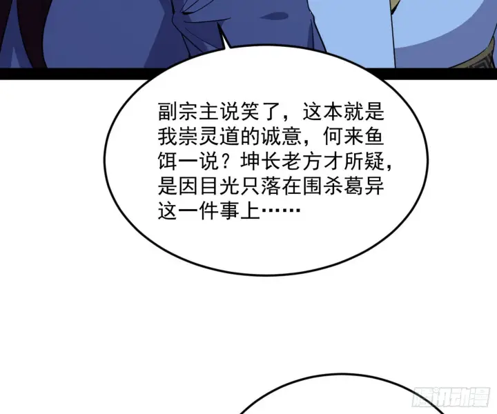 漫画《我为邪帝》驱狼诱虎，双双入局第51张图