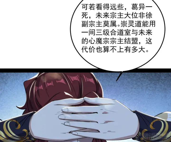 漫画《我为邪帝》驱狼诱虎，双双入局第52张图