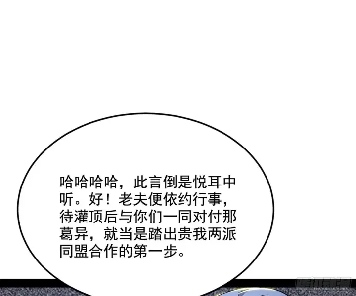 漫画《我为邪帝》驱狼诱虎，双双入局第54张图
