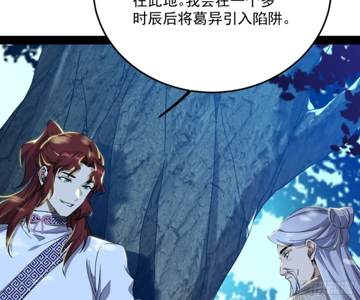 漫画《我为邪帝》驱狼诱虎，双双入局第57张图