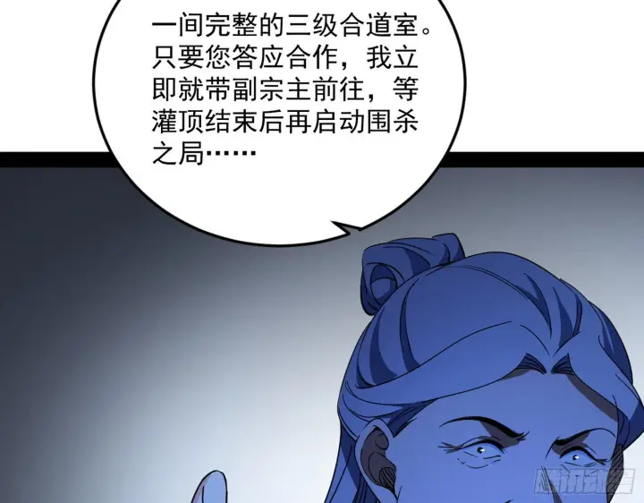 漫画《我为邪帝》驱狼诱虎，双双入局第6张图