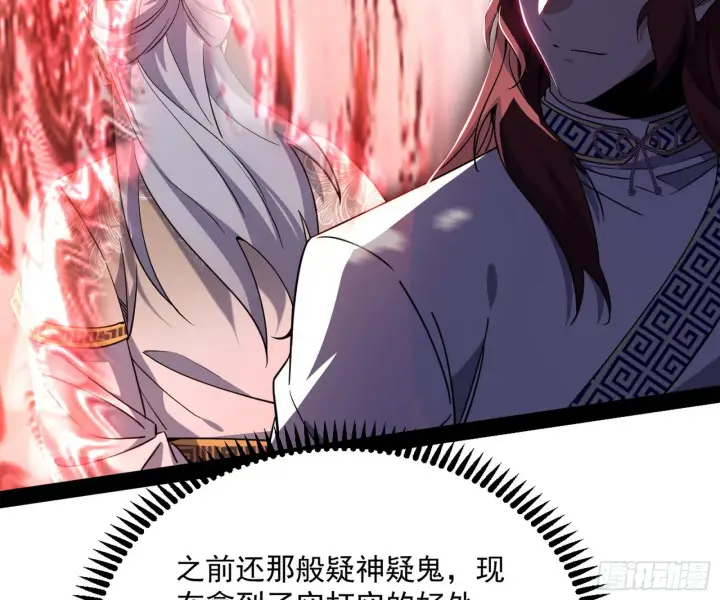 漫画《我为邪帝》驱狼诱虎，双双入局第62张图