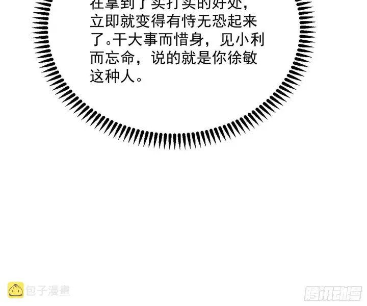 漫画《我为邪帝》驱狼诱虎，双双入局第63张图