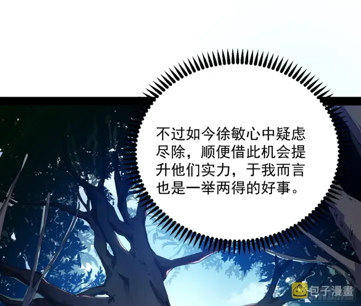 漫画《我为邪帝》驱狼诱虎，双双入局第64张图