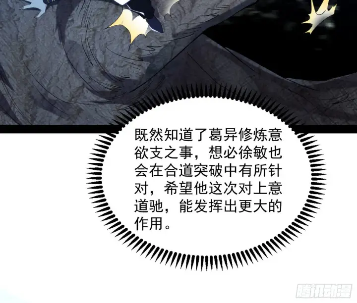 漫画《我为邪帝》驱狼诱虎，双双入局第67张图