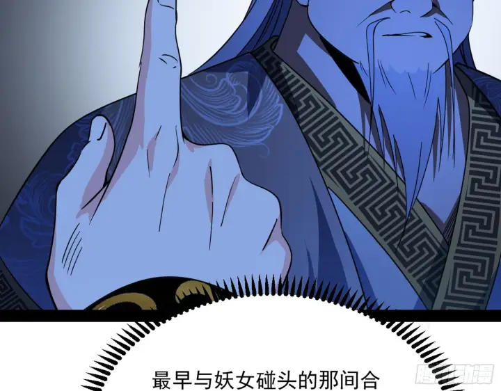 漫画《我为邪帝》驱狼诱虎，双双入局第7张图