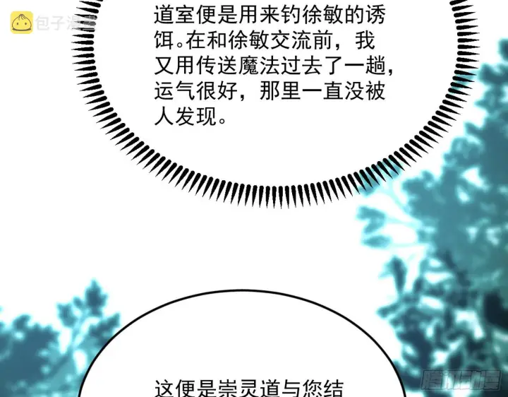 漫画《我为邪帝》驱狼诱虎，双双入局第8张图