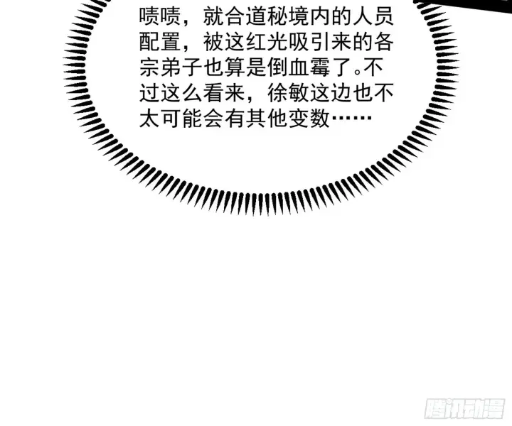 漫画《我为邪帝》驱狼诱虎，双双入局第81张图
