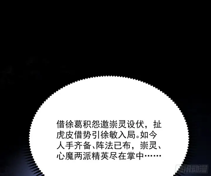 漫画《我为邪帝》驱狼诱虎，双双入局第82张图