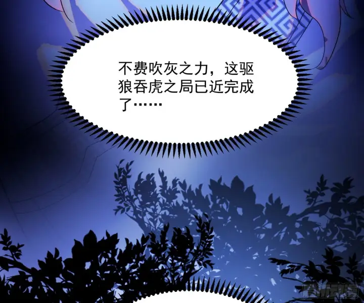 漫画《我为邪帝》驱狼诱虎，双双入局第85张图